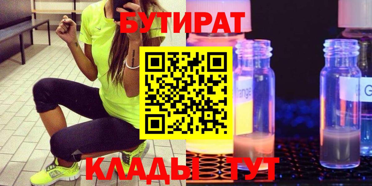 БУТИРАТ бутик Усинск