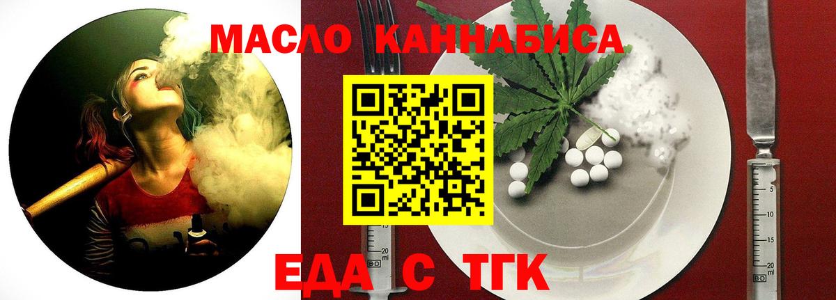 Еда ТГК конопля Усинск
