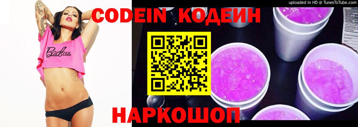 Codein Purple Drank  Вход с VPN  Усинск  Кодеин Purple Drank 