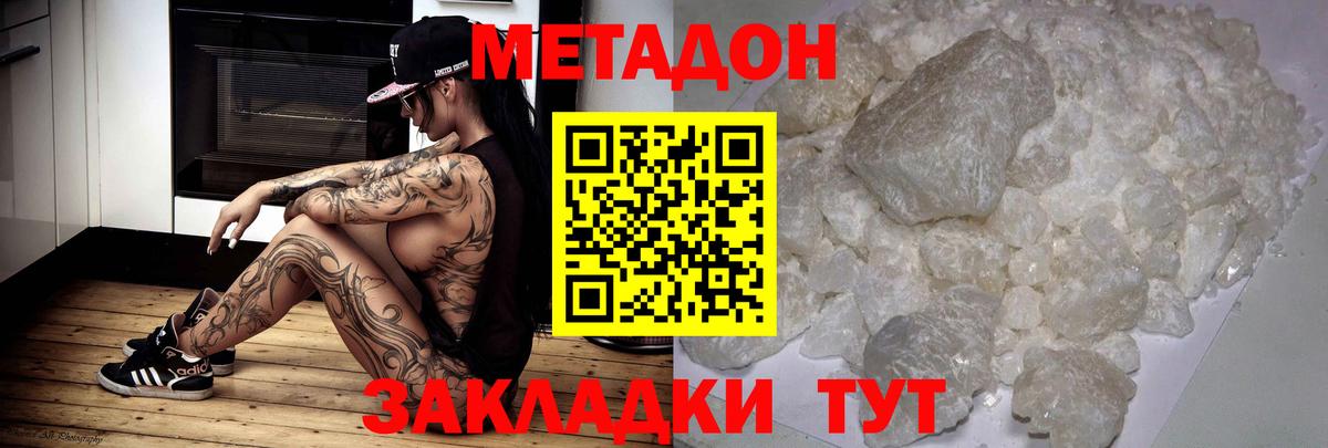 Усинск  МЕТАДОН methadone  Метадон кристалл  Вход с VPN 